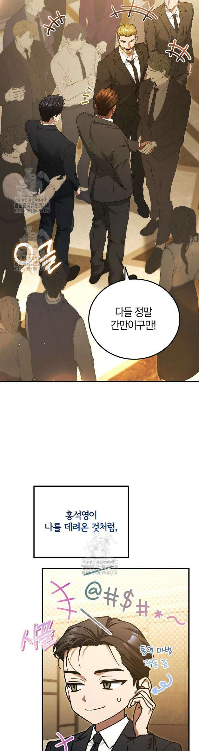 세상만 구하고 은퇴하겠습니다 67화 8
