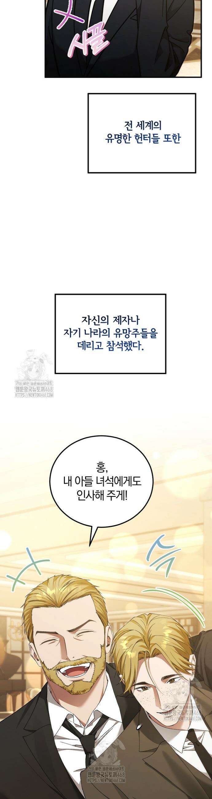 세상만 구하고 은퇴하겠습니다 67화 9