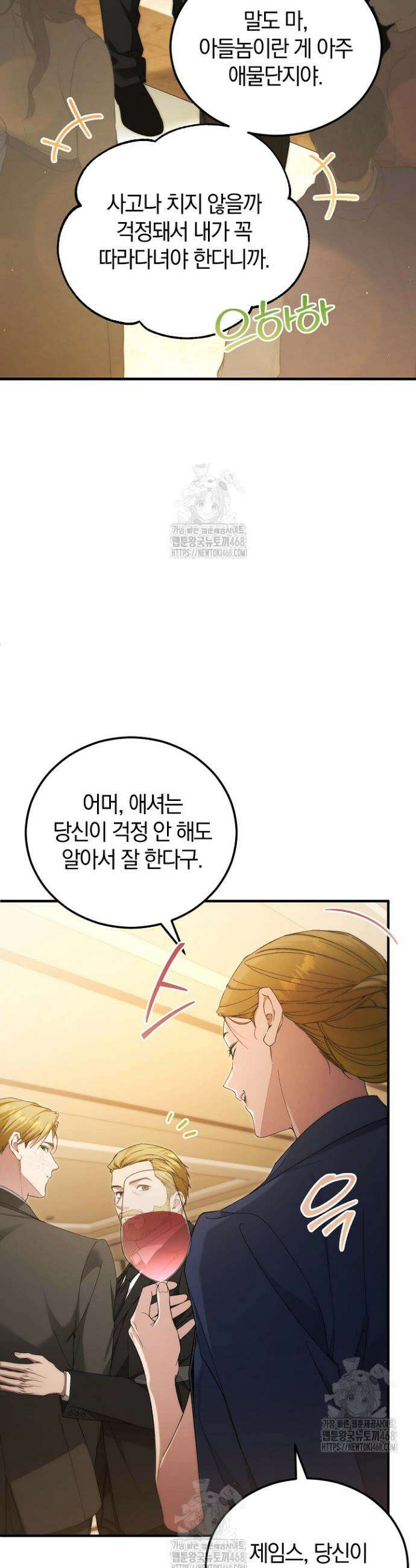 세상만 구하고 은퇴하겠습니다 67화 11