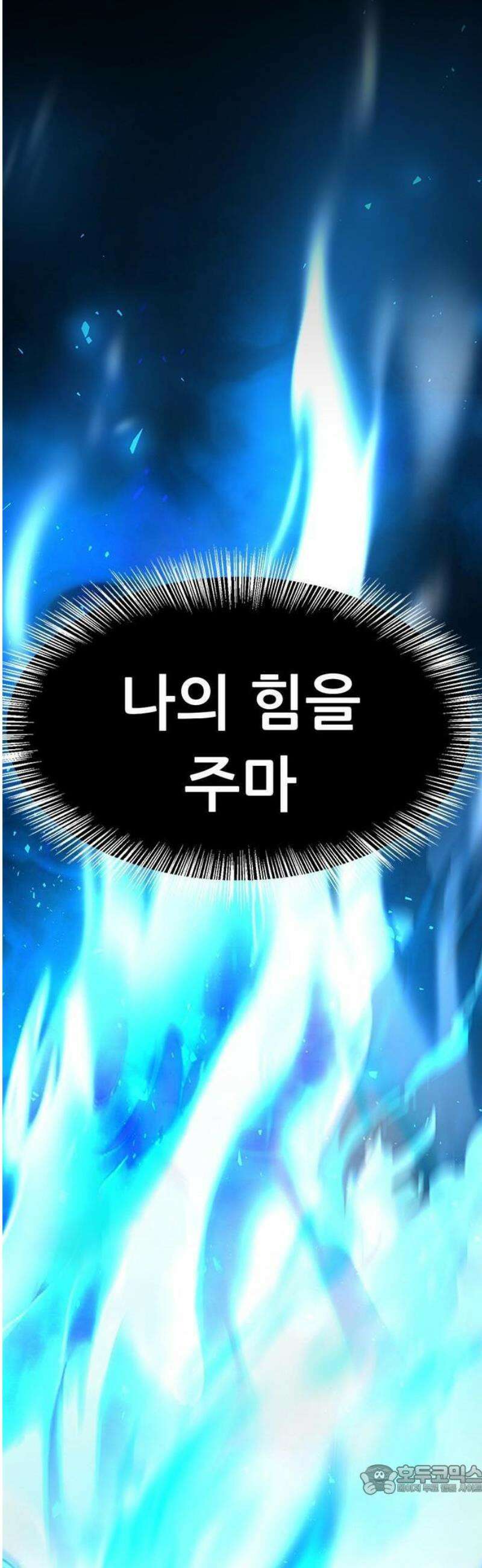 악귀나찰 2화 9