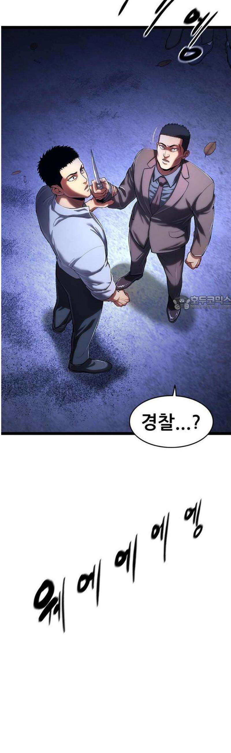 악귀나찰 2화 25