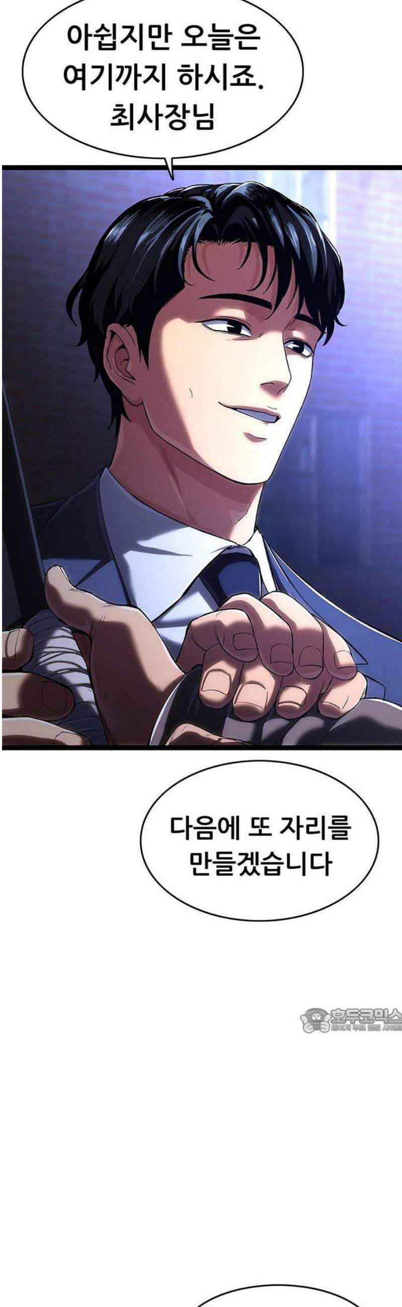 악귀나찰 2화 27