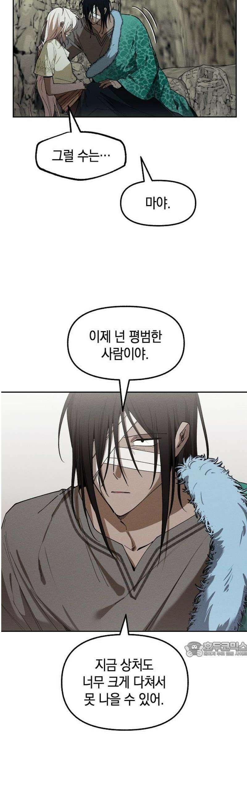 괴물의 바다 85화 2