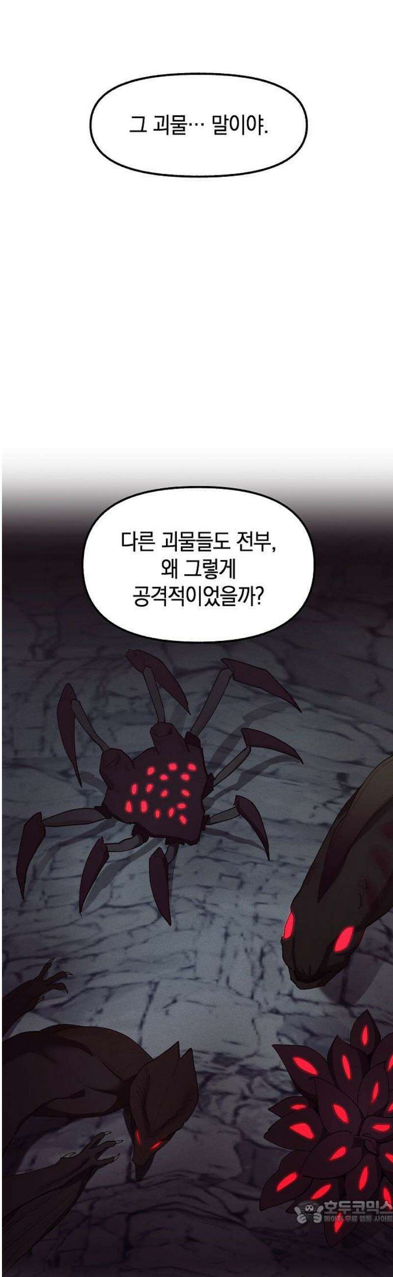 괴물의 바다 85화 4