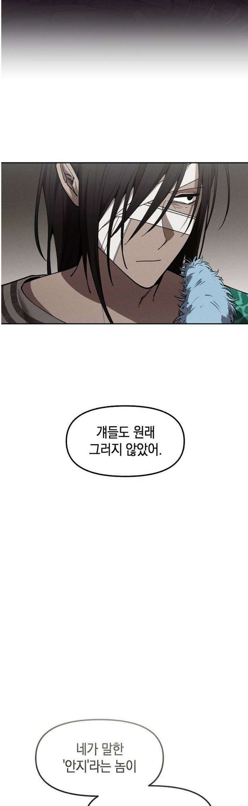 괴물의 바다 85화 5