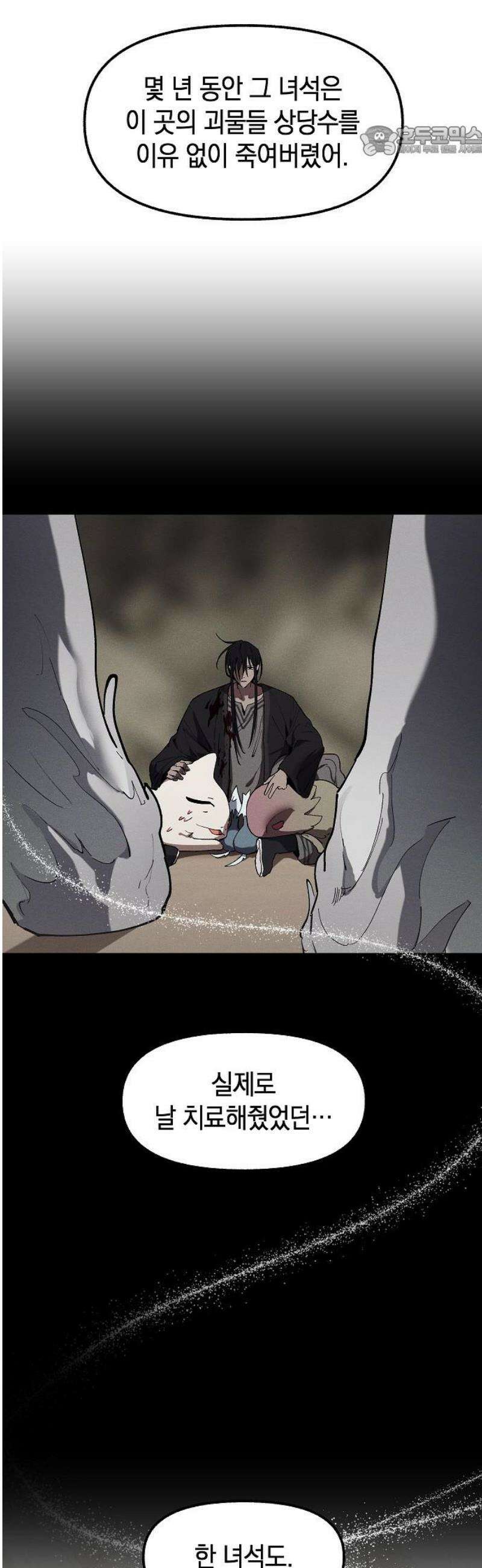 괴물의 바다 85화 7