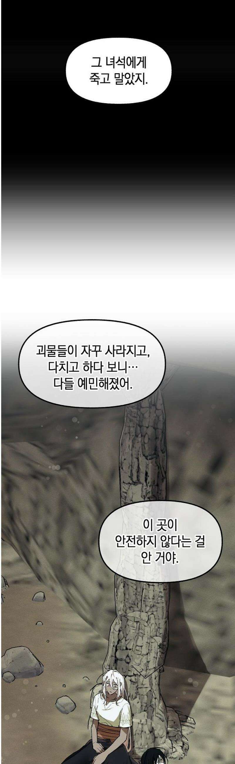 괴물의 바다 85화 10