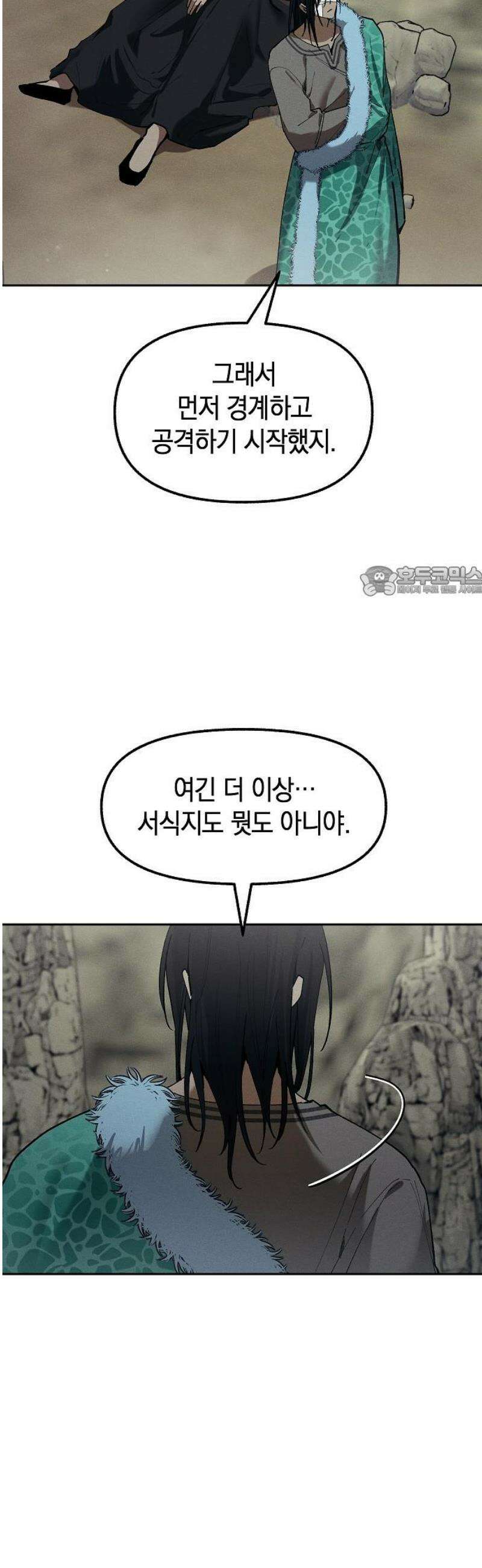 괴물의 바다 85화 11