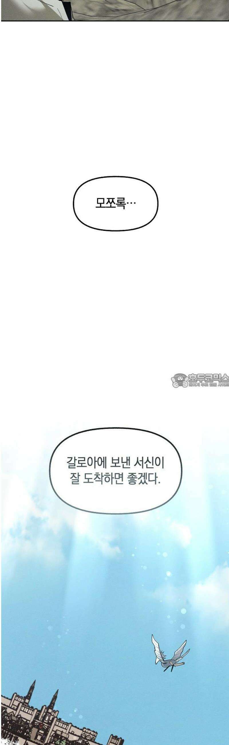 괴물의 바다 85화 13