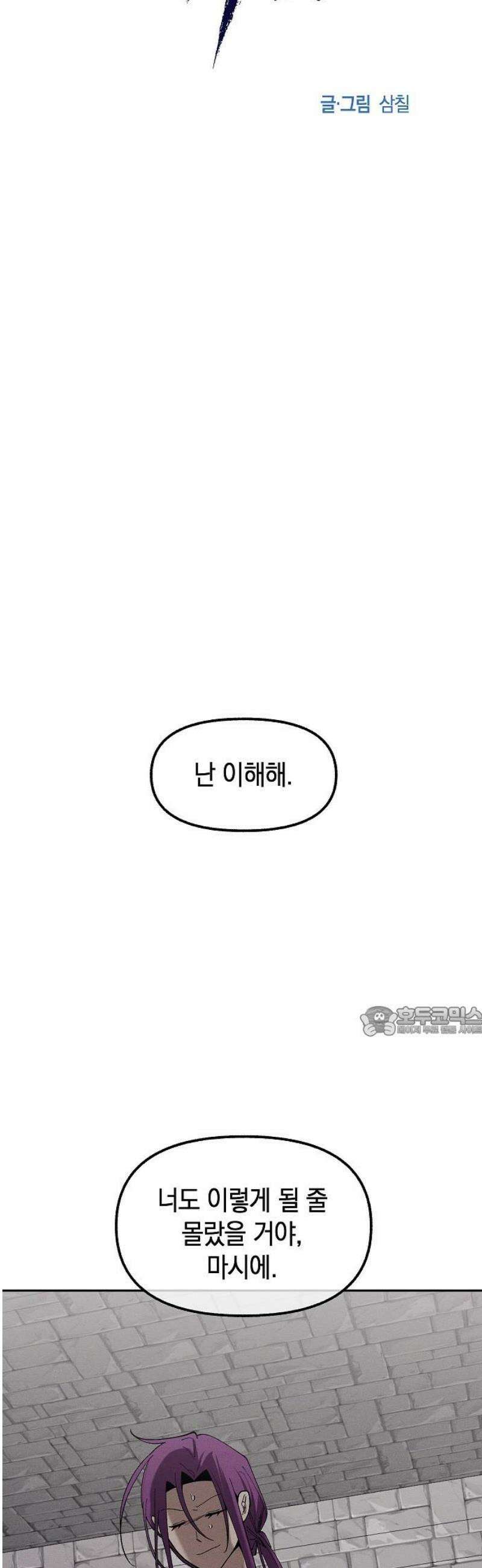 괴물의 바다 85화 15