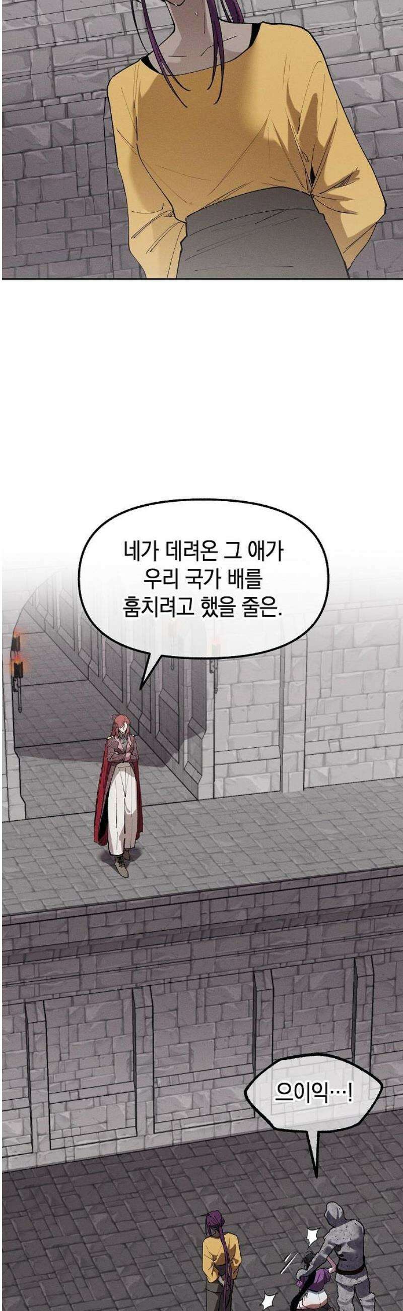괴물의 바다 85화 16