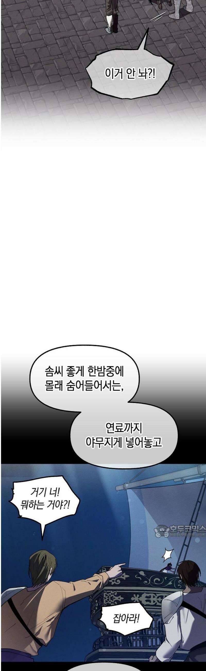 괴물의 바다 85화 17
