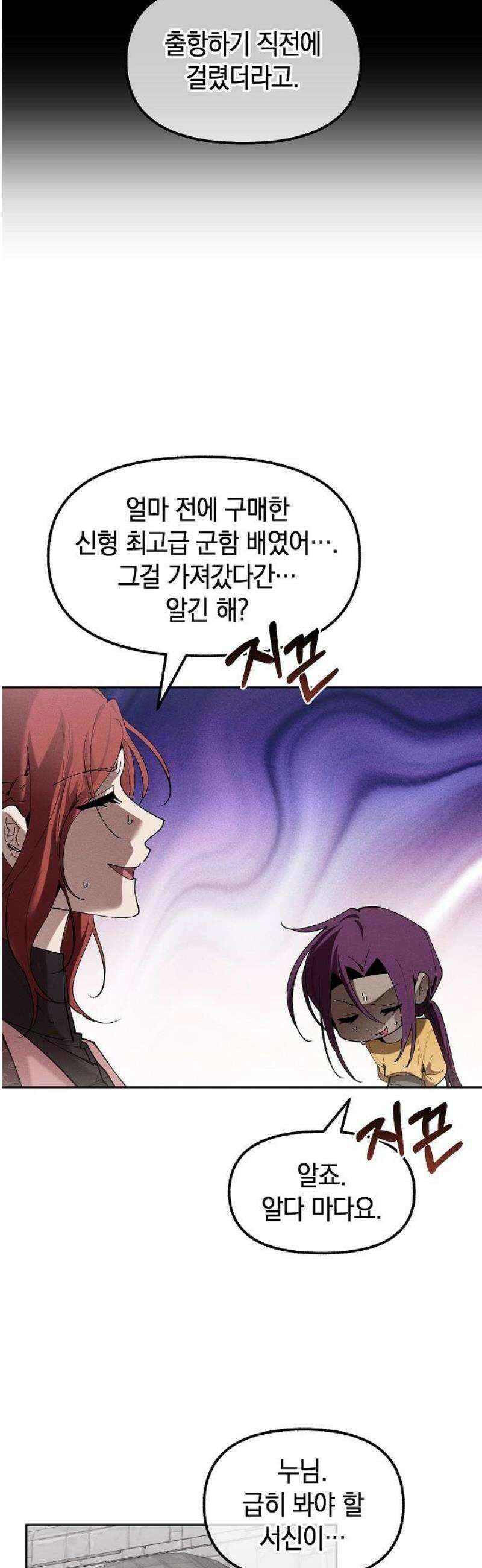 괴물의 바다 85화 18