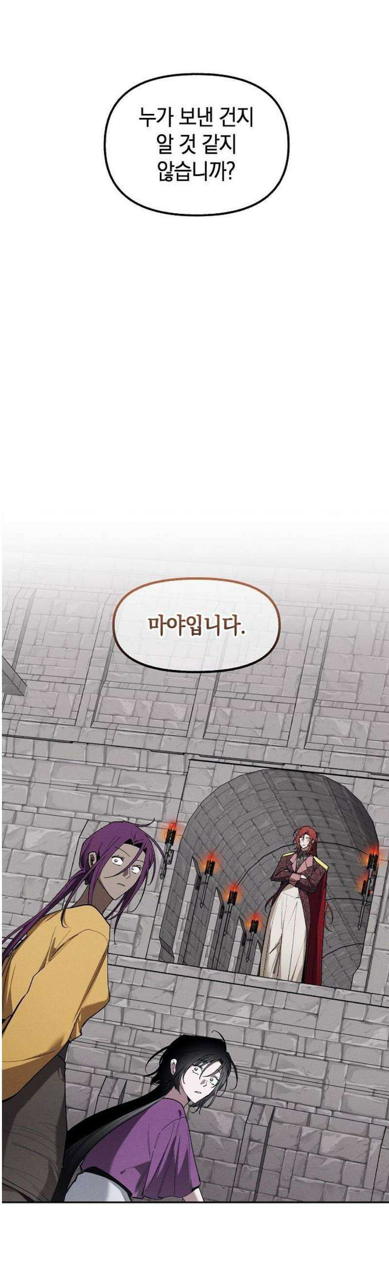 괴물의 바다 85화 20