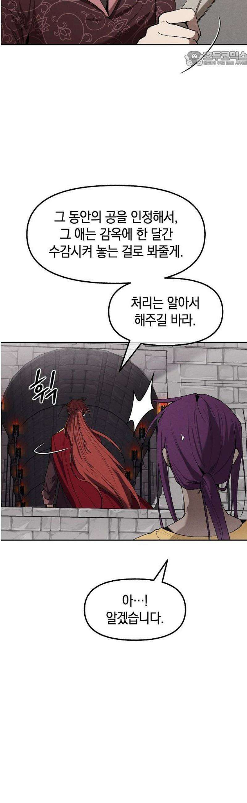 괴물의 바다 85화 22