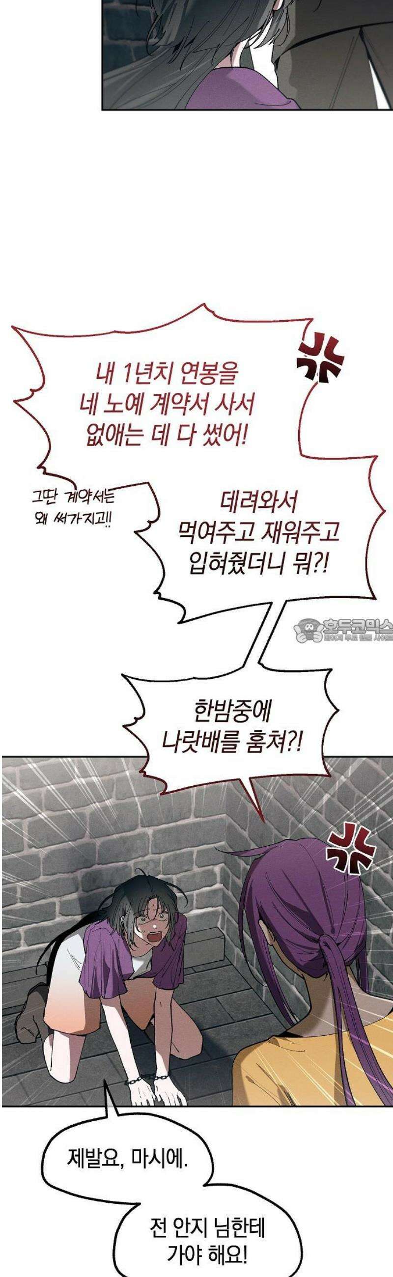 괴물의 바다 85화 28