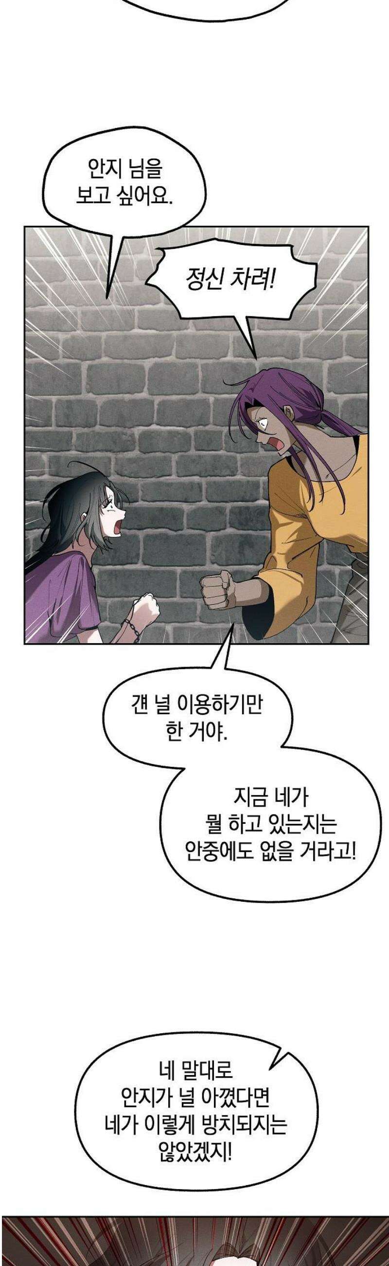 괴물의 바다 85화 29