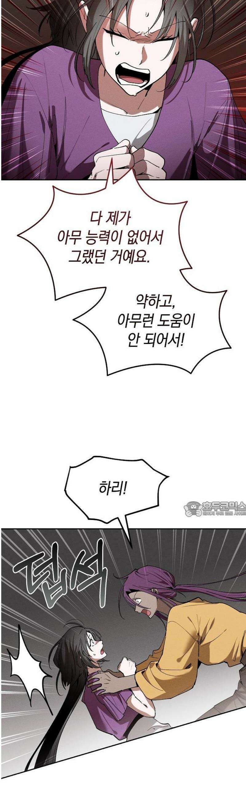 괴물의 바다 85화 30
