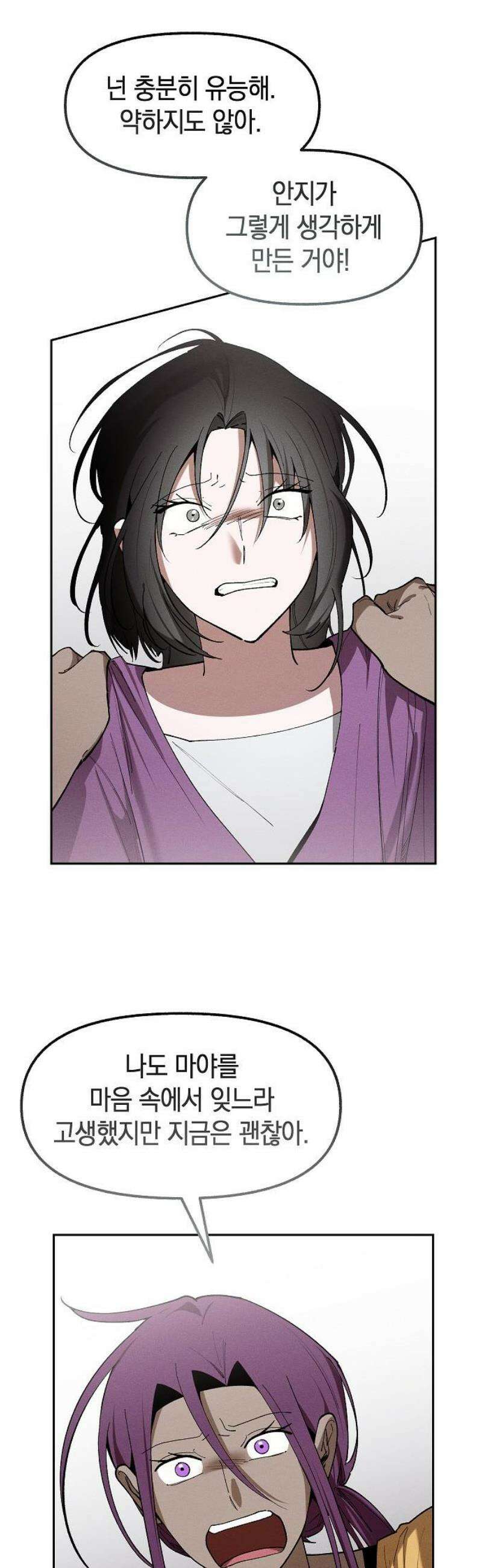 괴물의 바다 85화 31