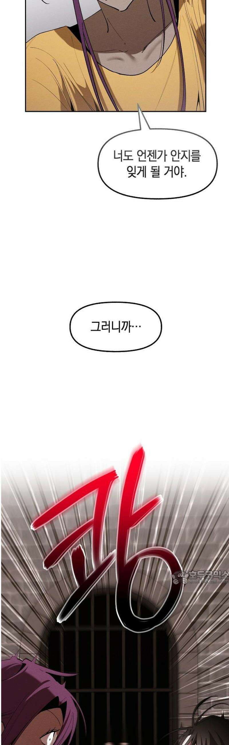 괴물의 바다 85화 32