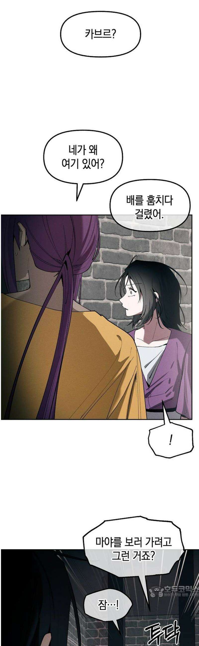 괴물의 바다 85화 34