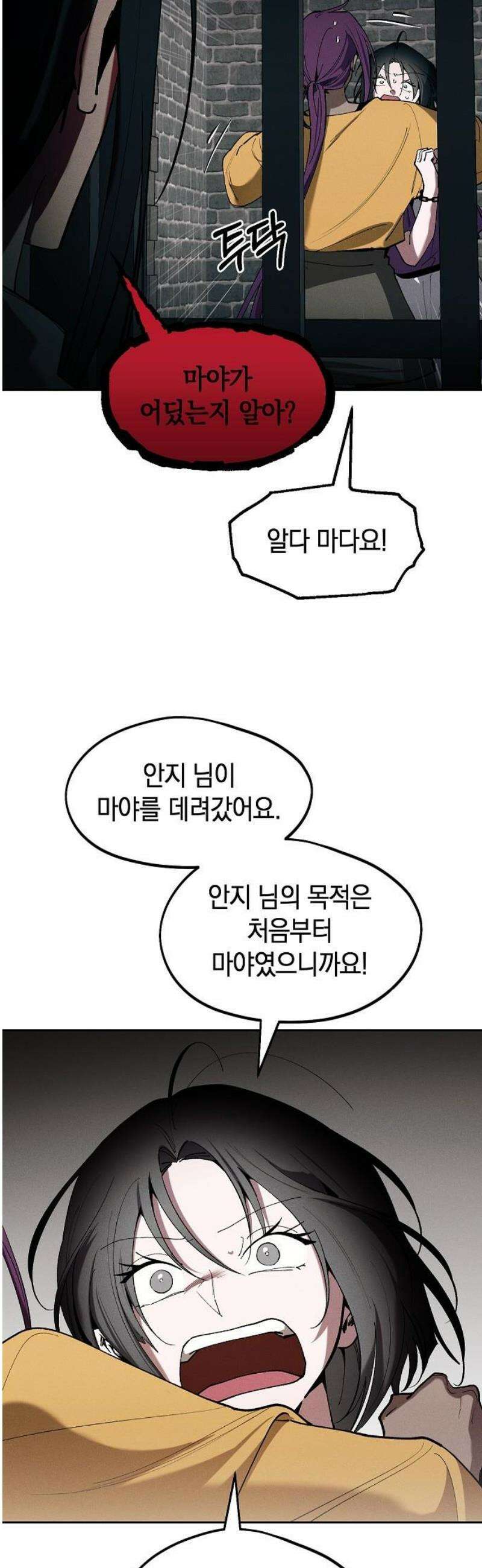 괴물의 바다 85화 35