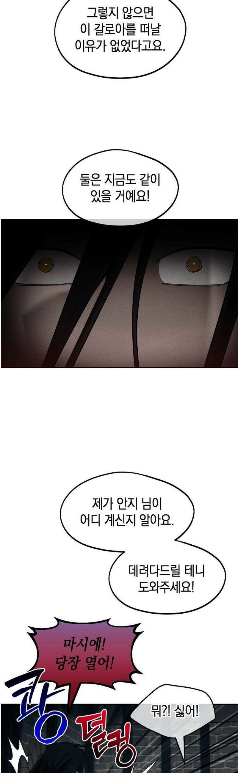괴물의 바다 85화 36