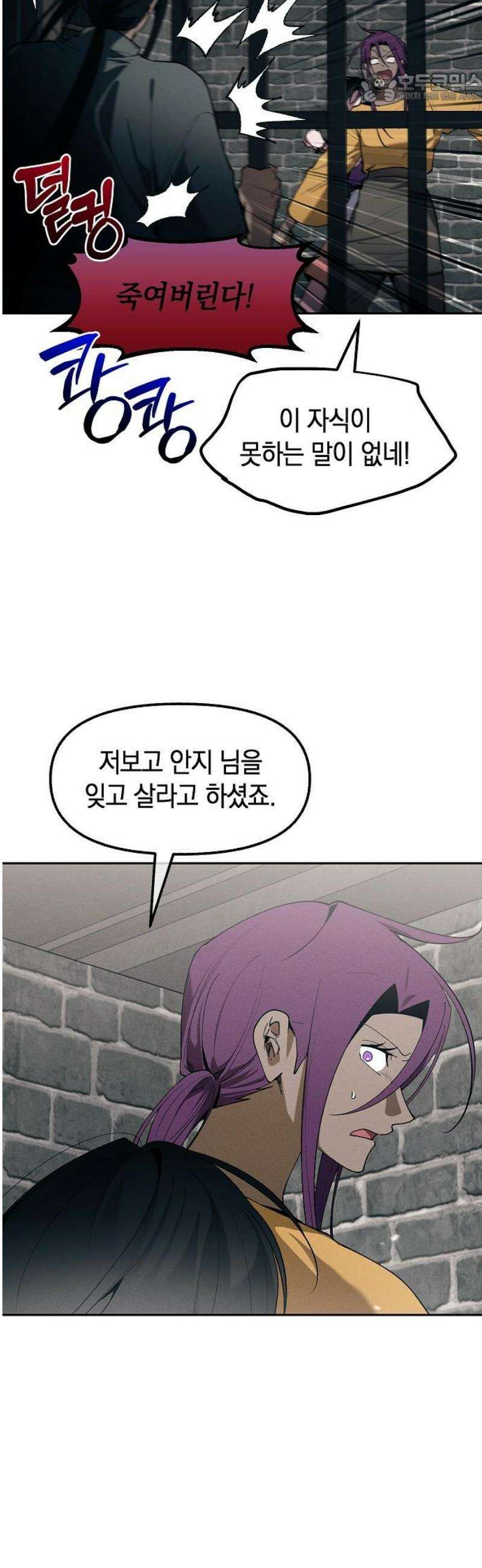 괴물의 바다 85화 37