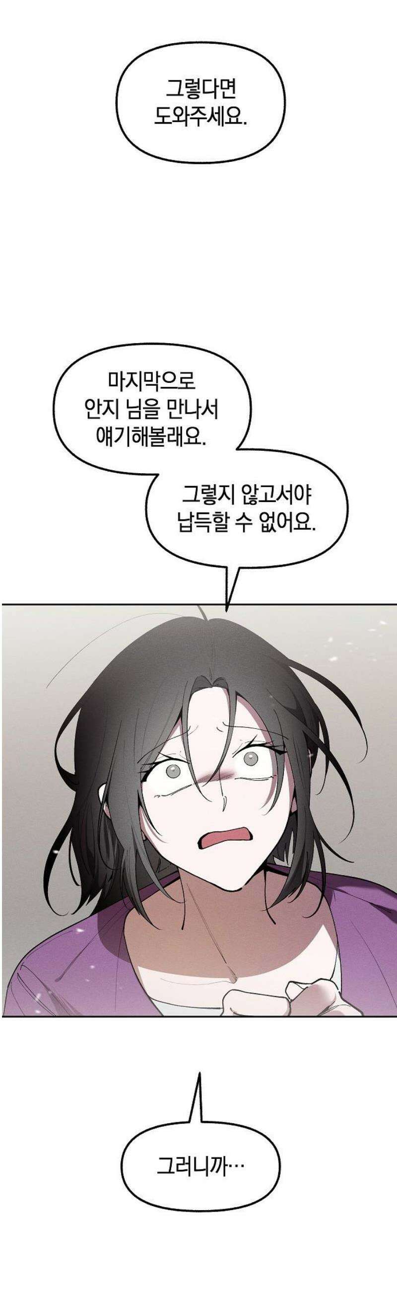 괴물의 바다 85화 38