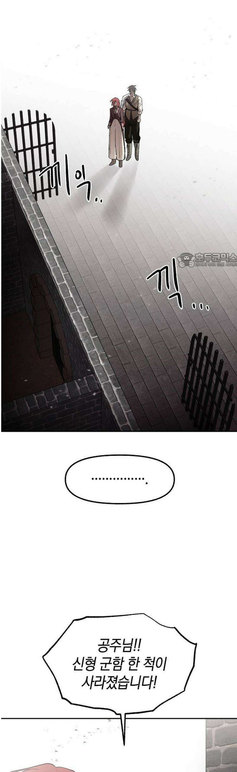 괴물의 바다 85화 41