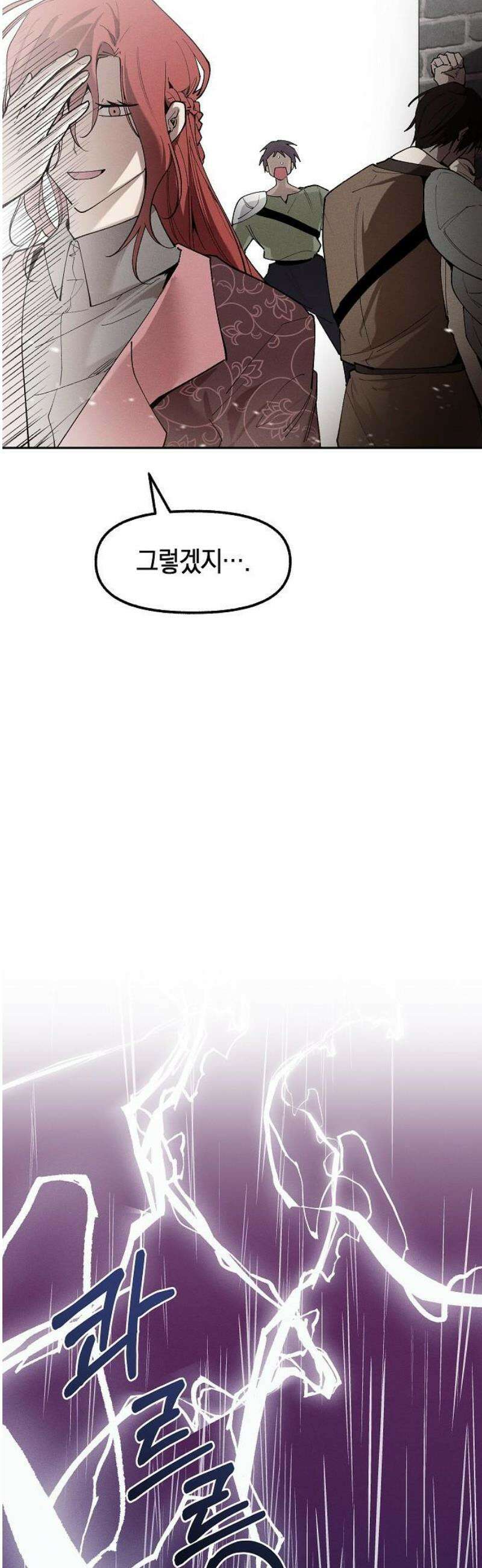 괴물의 바다 85화 42