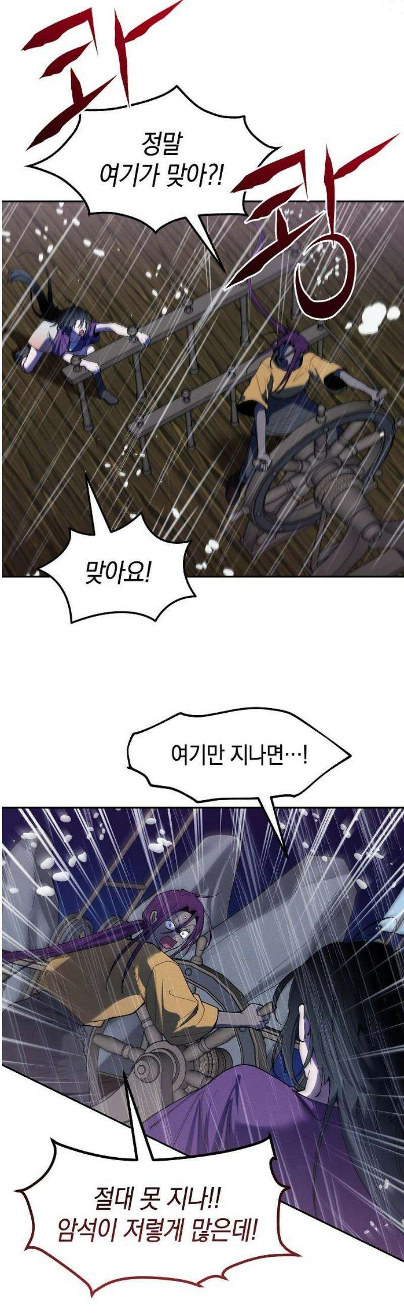 괴물의 바다 85화 44
