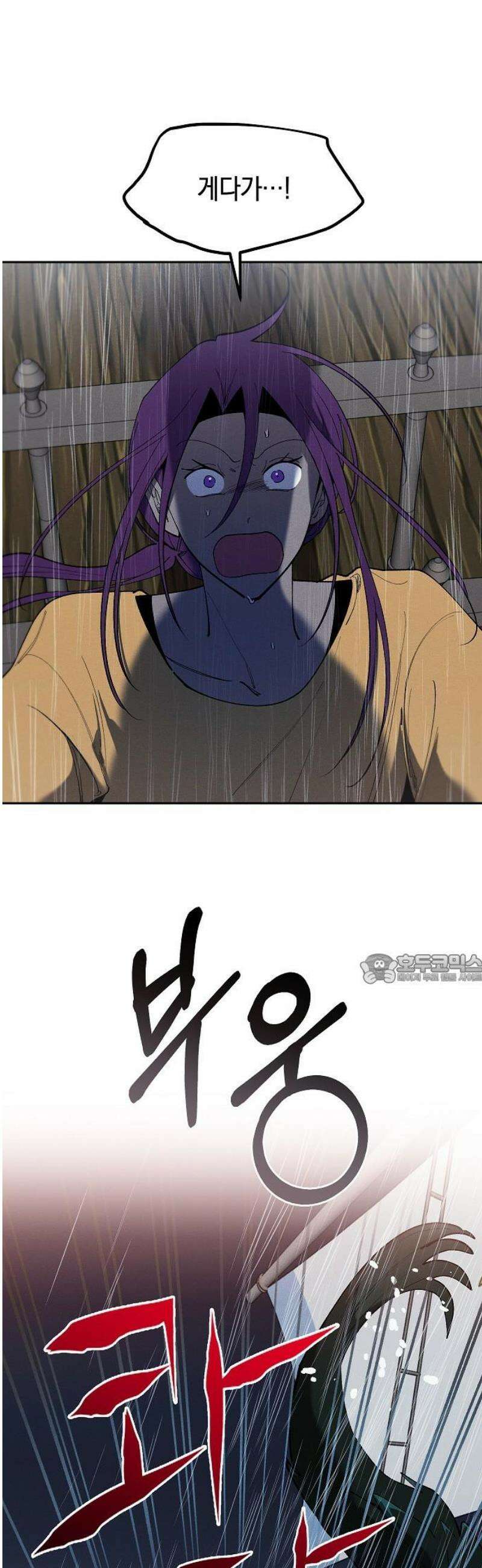 괴물의 바다 85화 45