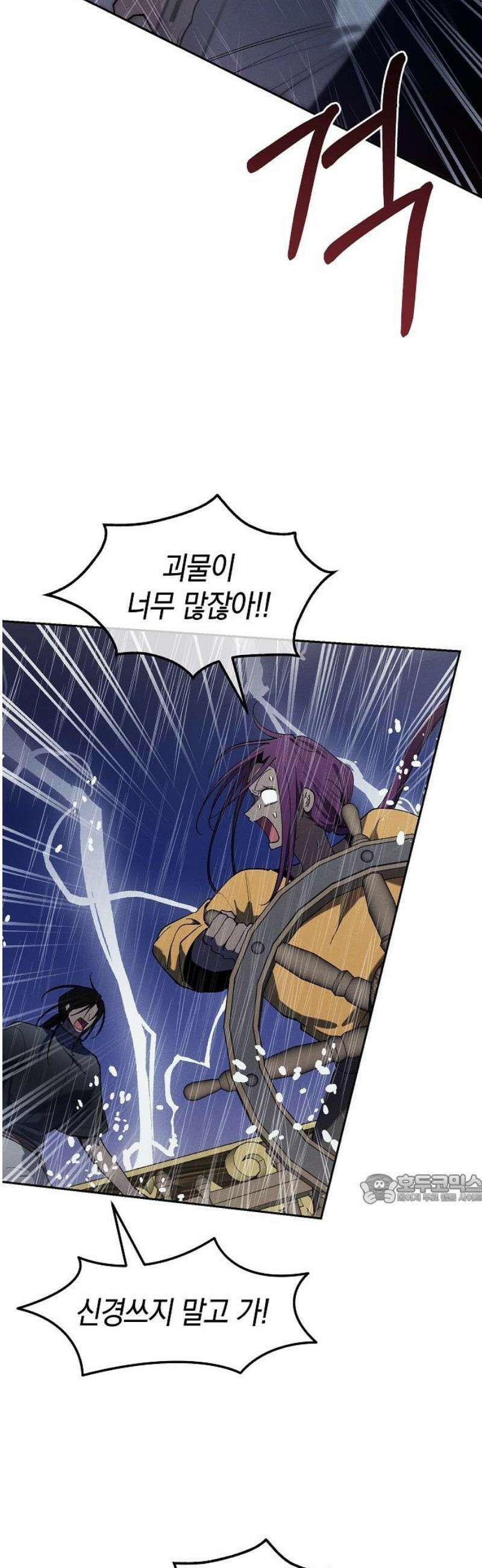 괴물의 바다 85화 47