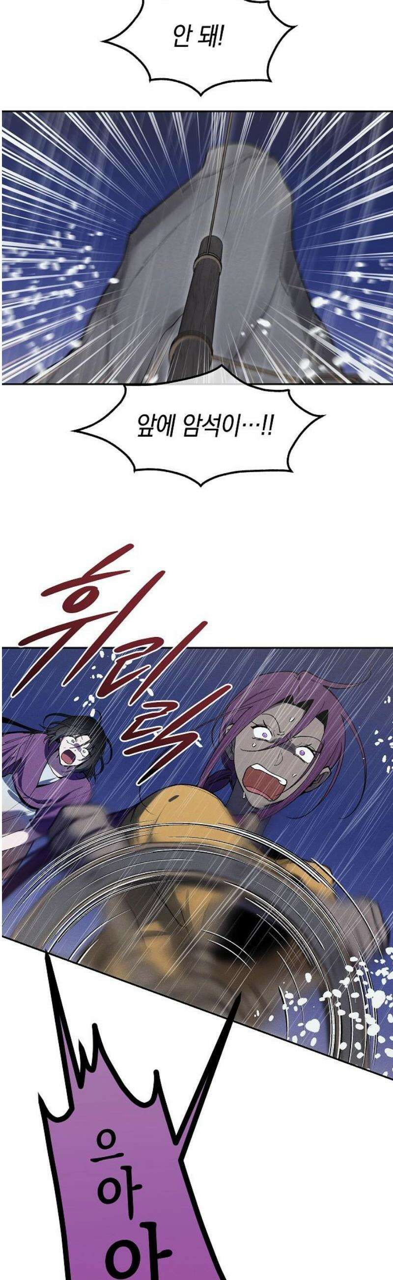괴물의 바다 85화 48