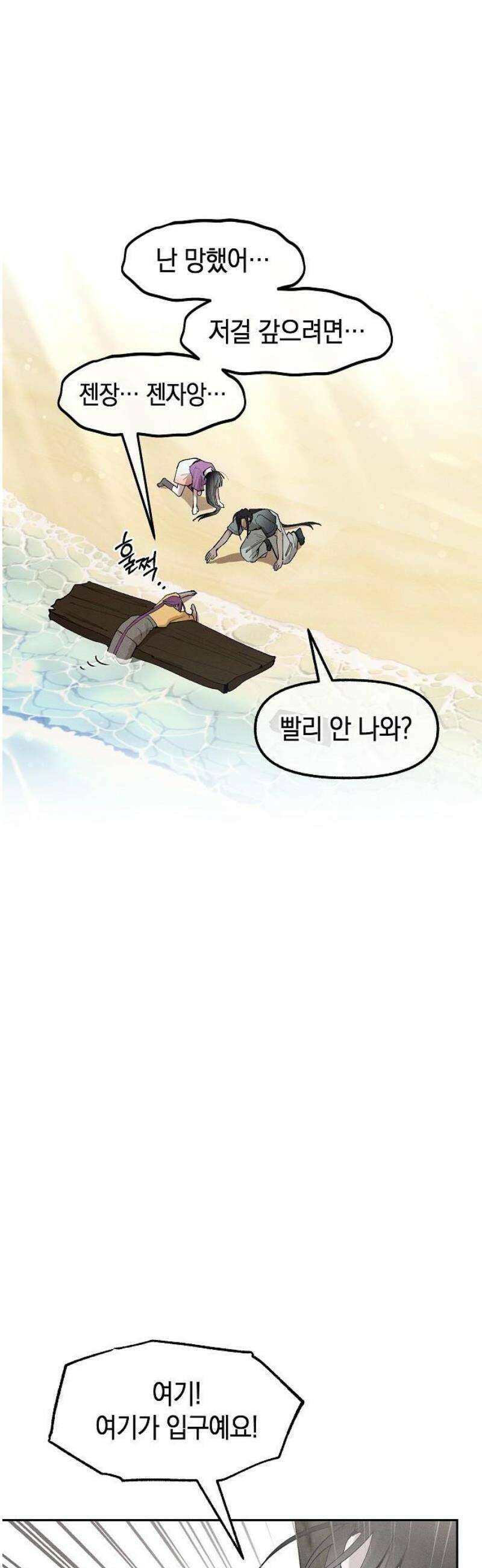 괴물의 바다 85화 51