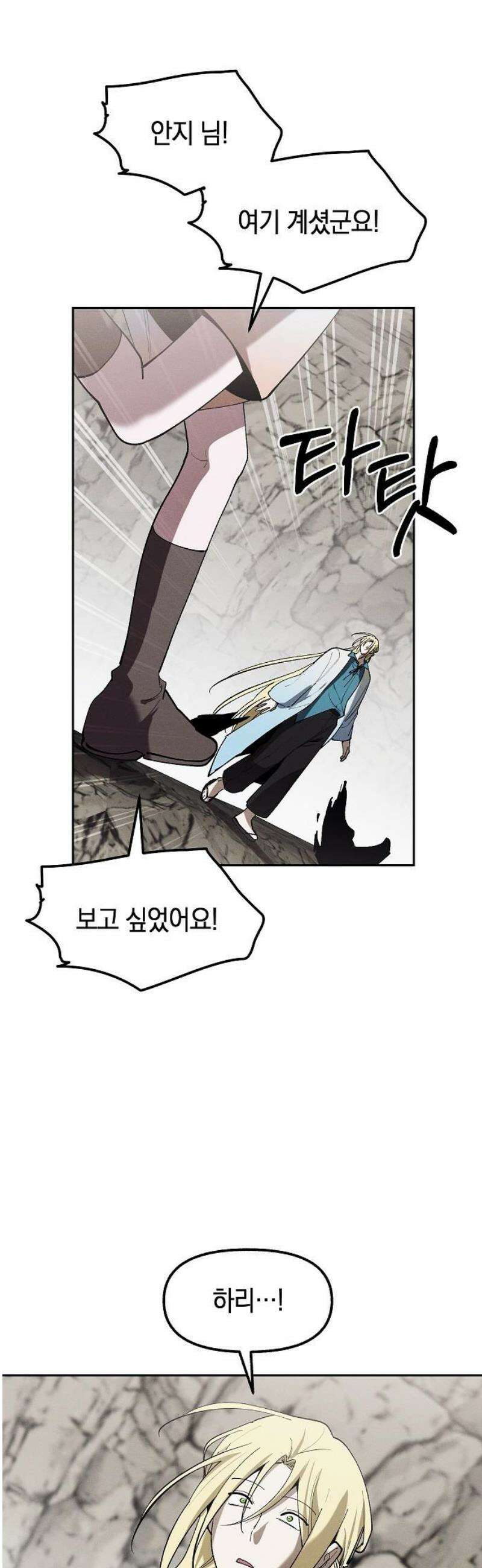 괴물의 바다 85화 53