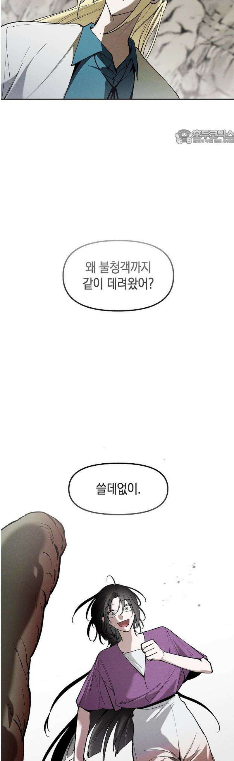 괴물의 바다 85화 54