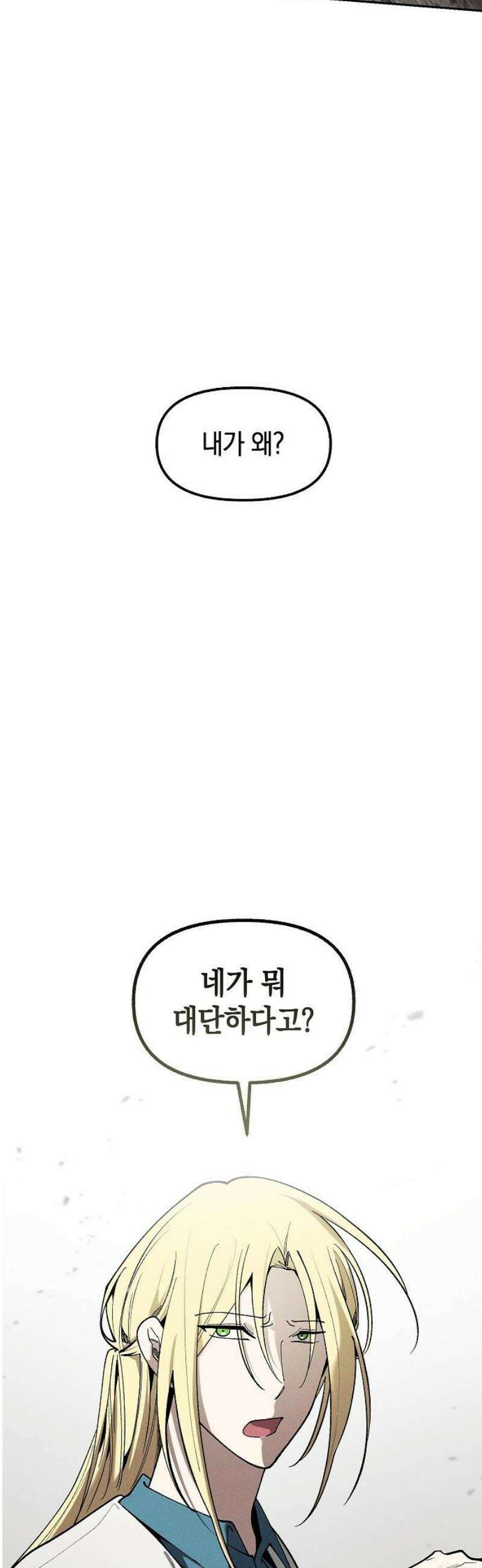 괴물의 바다 85화 57