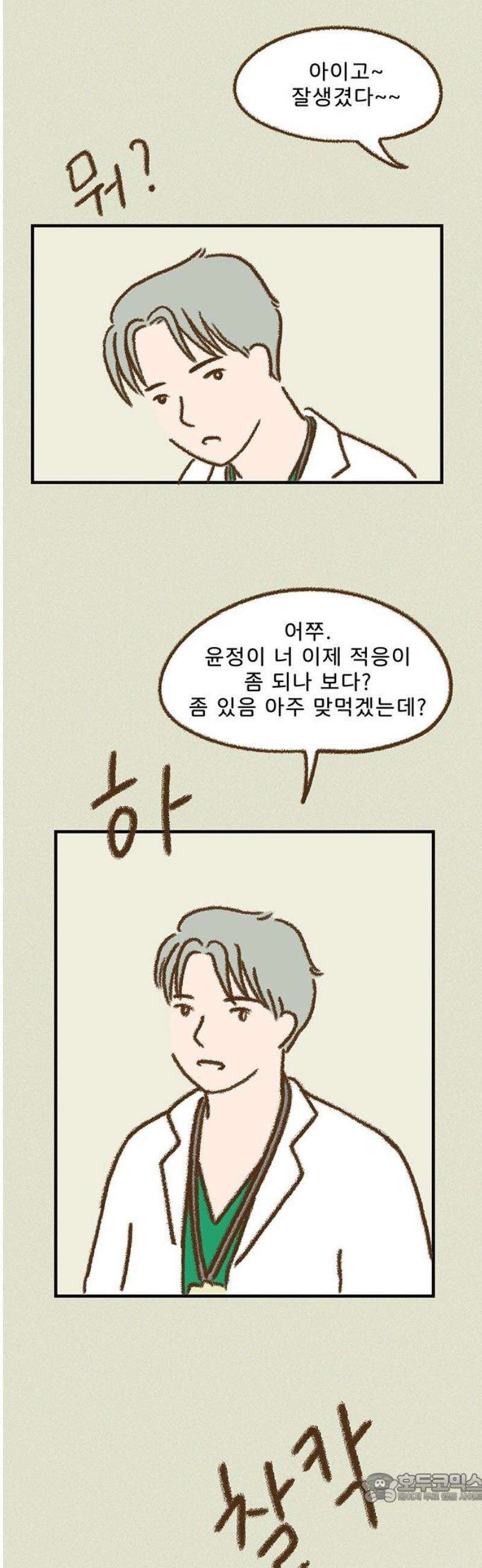 추억이 찾아오는 가게 61． 추억 예순하나, 4