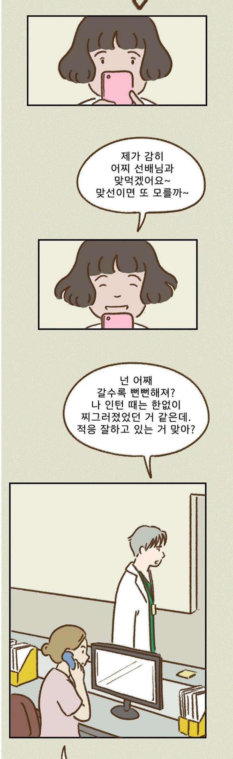 추억이 찾아오는 가게 61． 추억 예순하나, 5