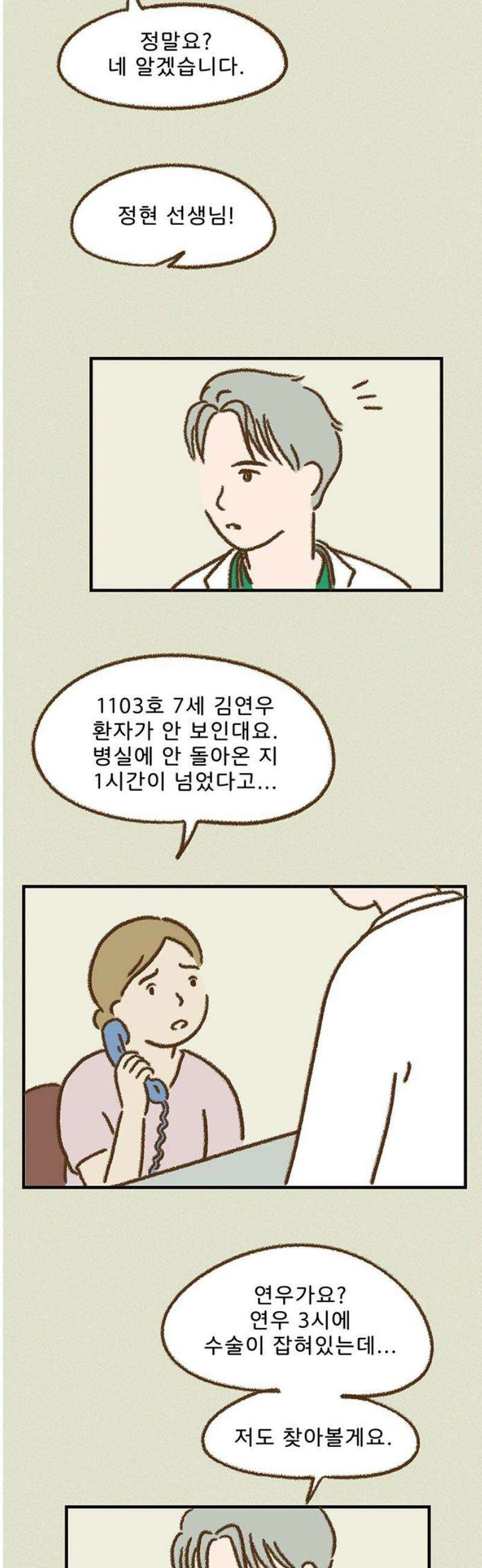 추억이 찾아오는 가게 61． 추억 예순하나, 6