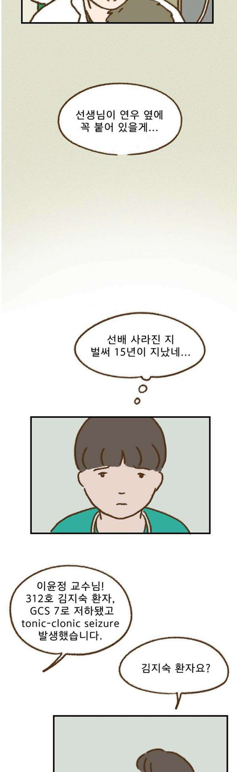 추억이 찾아오는 가게 61． 추억 예순하나, 14