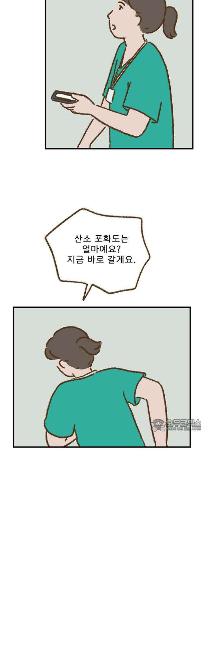 추억이 찾아오는 가게 61． 추억 예순하나, 15