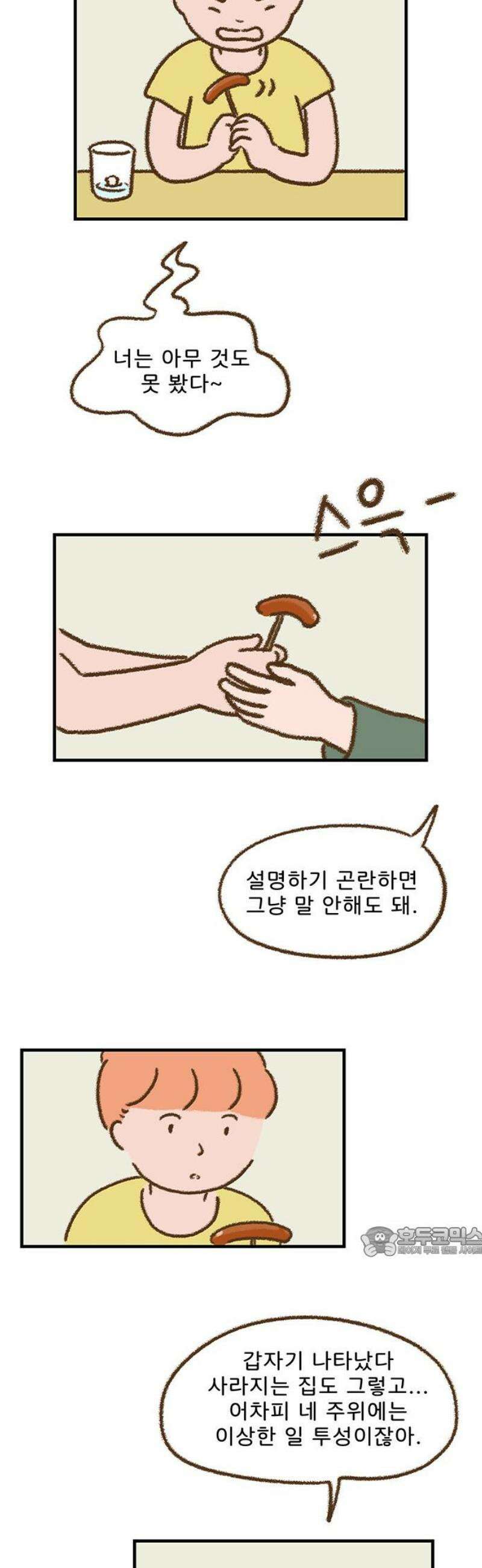 추억이 찾아오는 가게 61． 추억 예순하나, 17