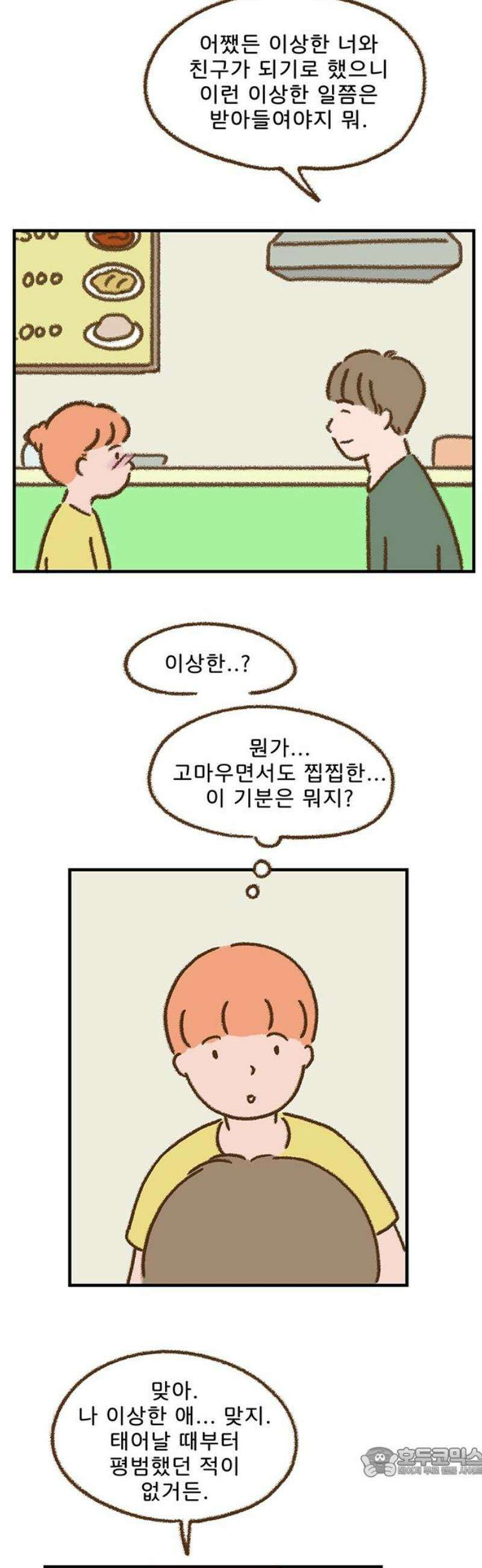 추억이 찾아오는 가게 61． 추억 예순하나, 19