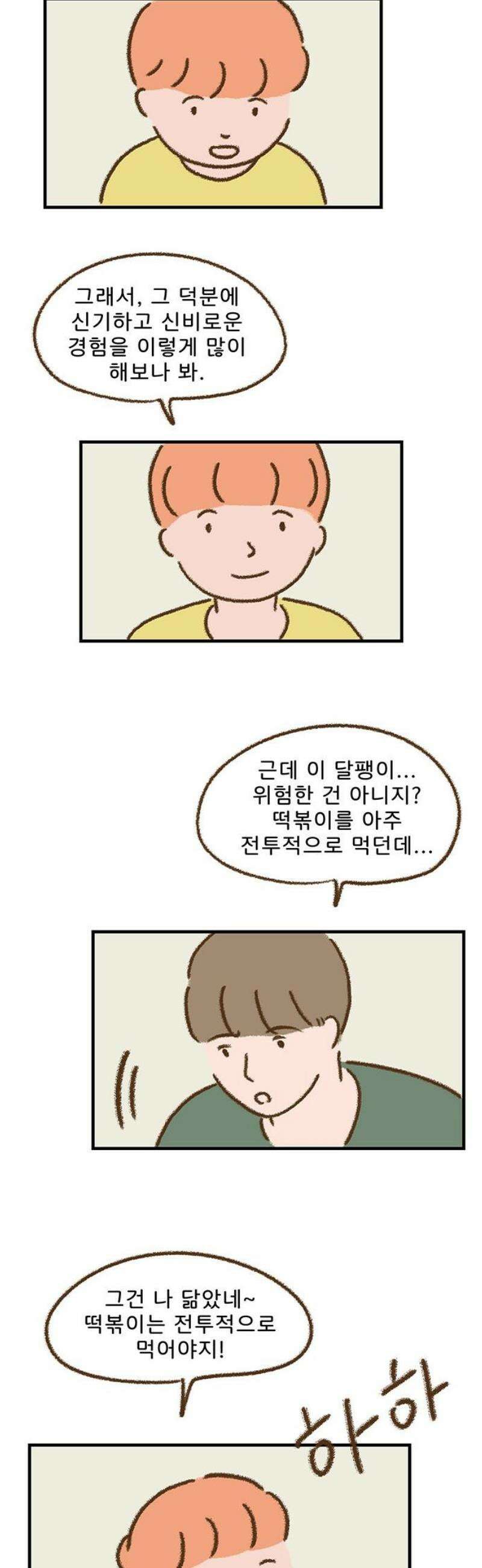 추억이 찾아오는 가게 61． 추억 예순하나, 20