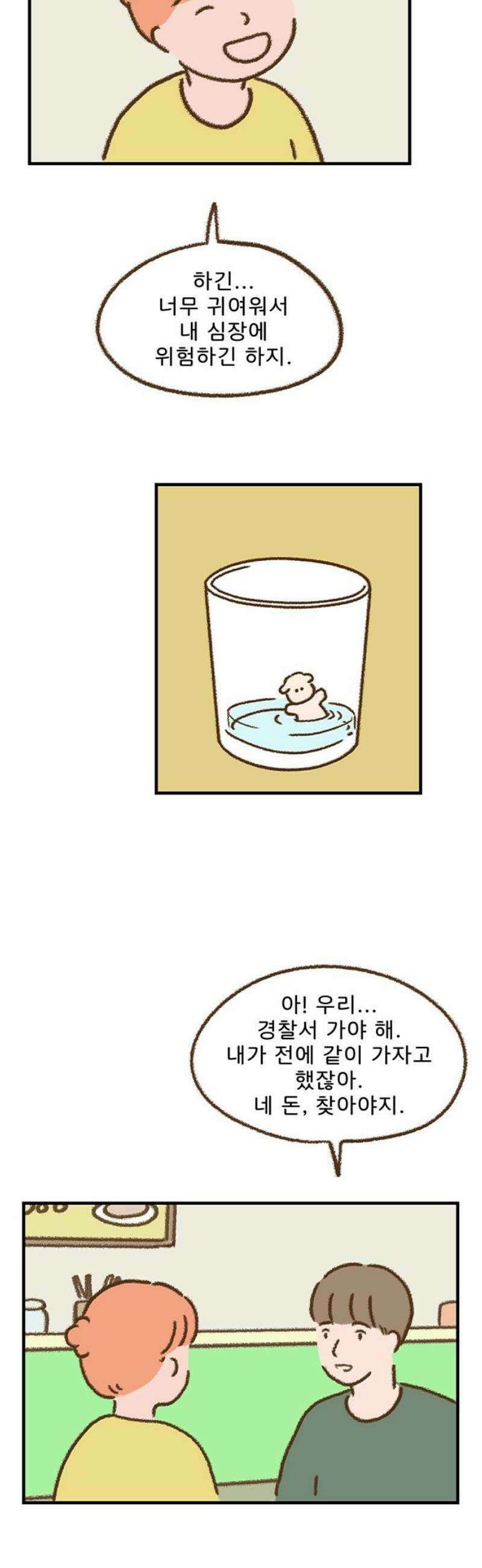 추억이 찾아오는 가게 61． 추억 예순하나, 21