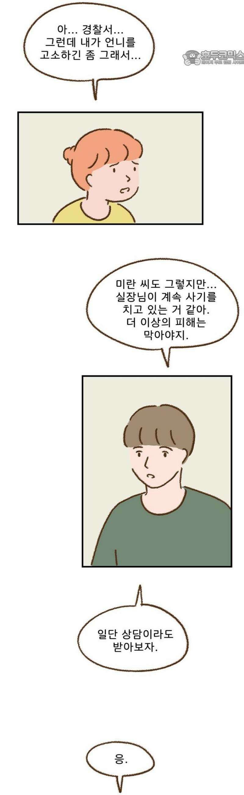 추억이 찾아오는 가게 61． 추억 예순하나, 22