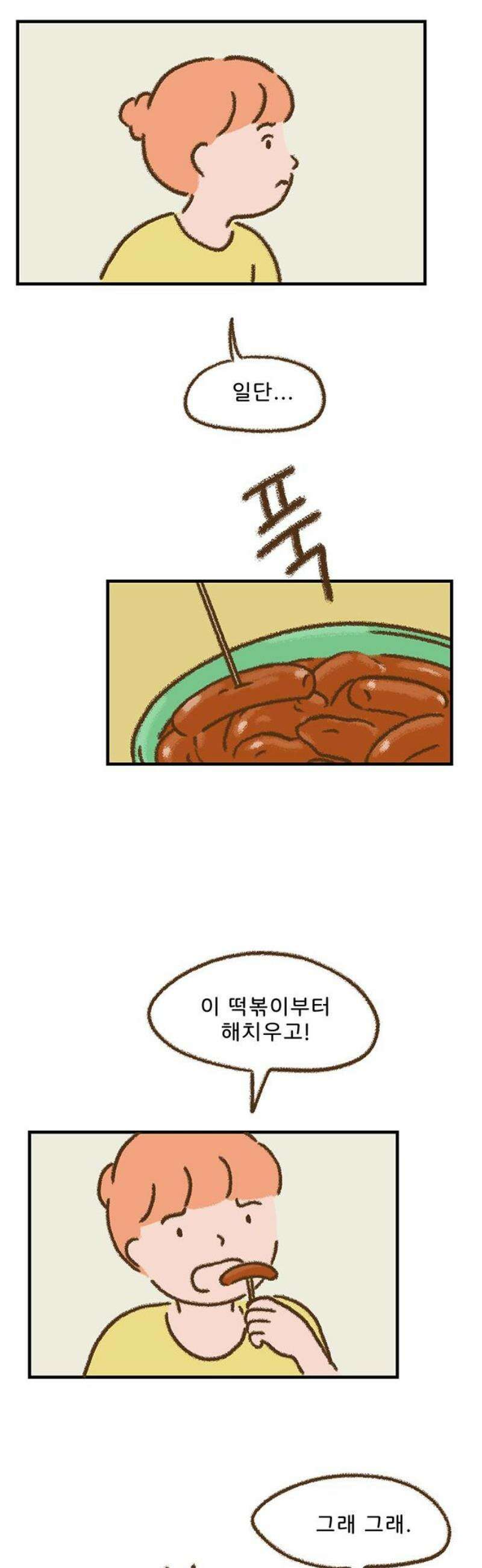추억이 찾아오는 가게 61． 추억 예순하나, 23